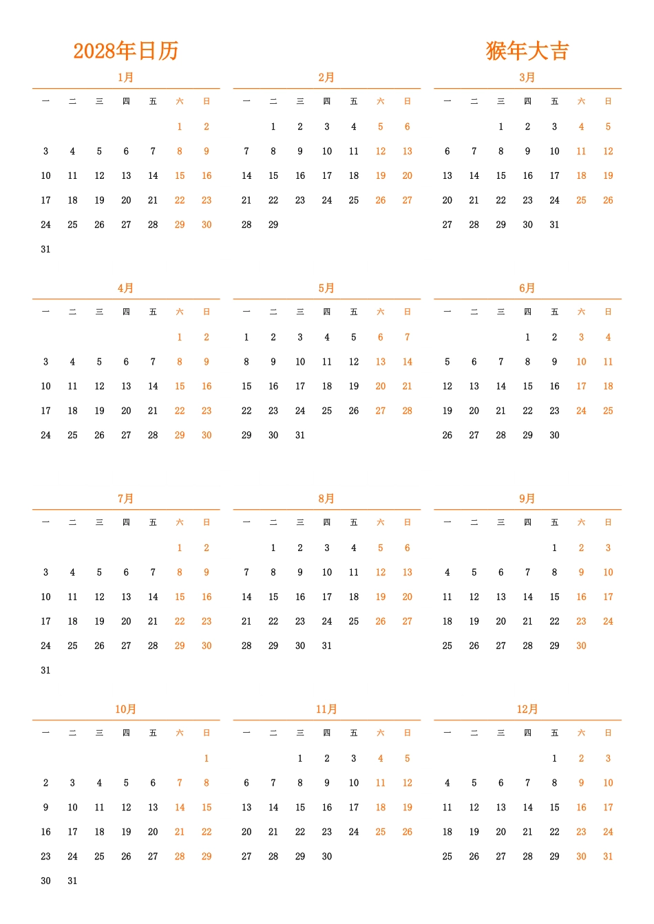 日历表2028年日历中文版纵向排版周一开始1.pdf_第1页