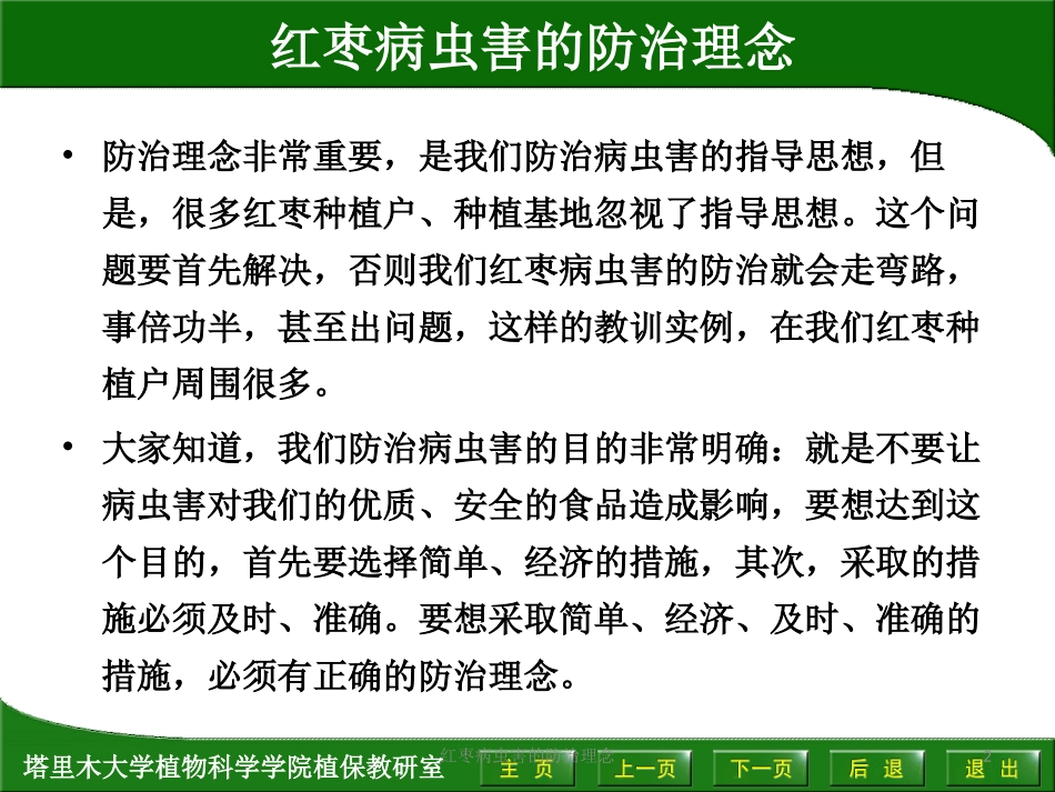红枣病虫害的防治理念培训课件.pptx_第2页