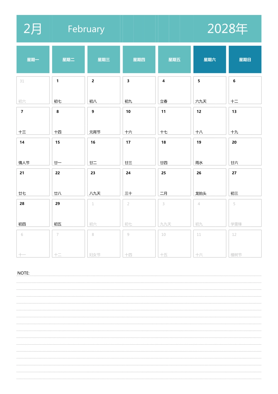 日历表2028年日历中文版纵向排版周一开始3.pdf_第2页