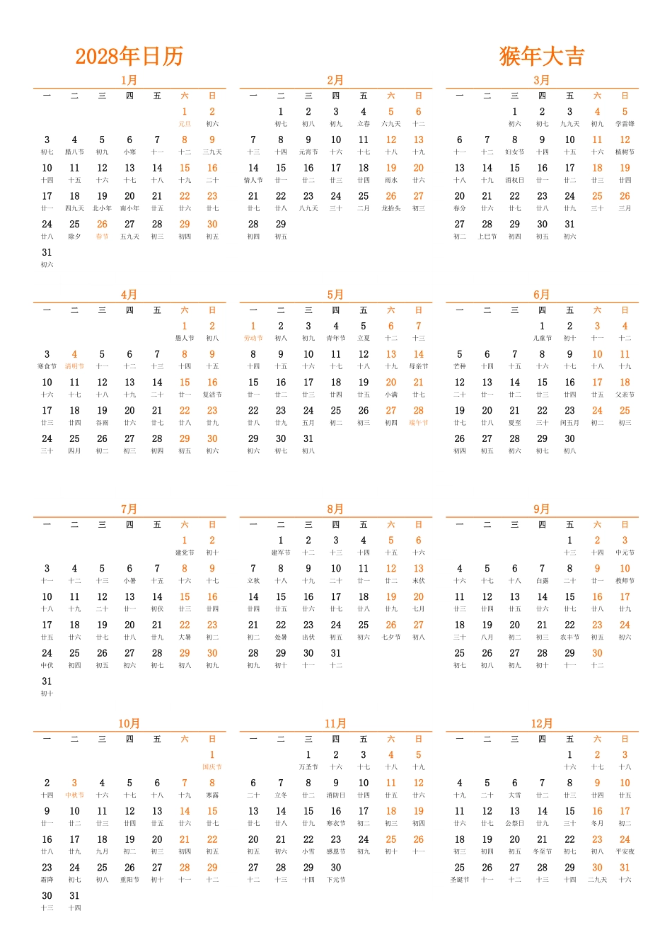 日历表2028年日历中文版纵向排版周一开始带农历带节假日调休安排.pdf_第1页