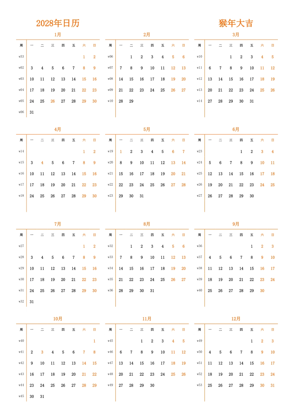 日历表2028年日历中文版纵向排版周一开始带周数带节假日调休安排1.pdf_第1页