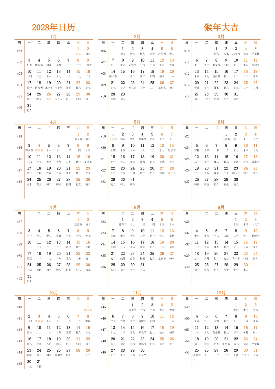 日历表2028年日历中文版纵向排版周一开始带周数带农历带节假日调休安排.pdf_第1页