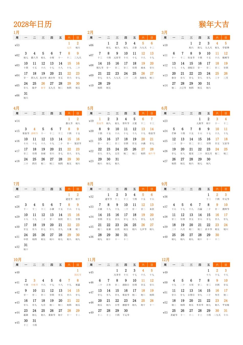 日历表2028年日历中文版纵向排版周一开始带周数带农历带节假日调休安排1.pdf_第1页