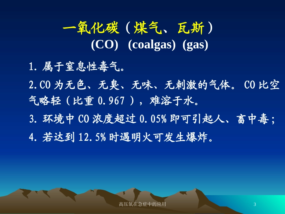高压氧在急症中的应用培训课件.pptx_第3页