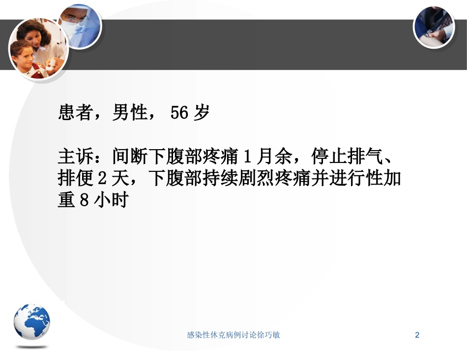 感染性休克病例讨论徐巧敏培训课件.pptx_第2页