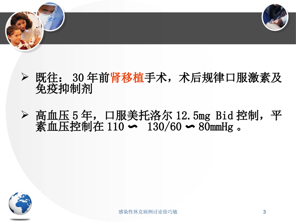 感染性休克病例讨论徐巧敏培训课件.pptx_第3页