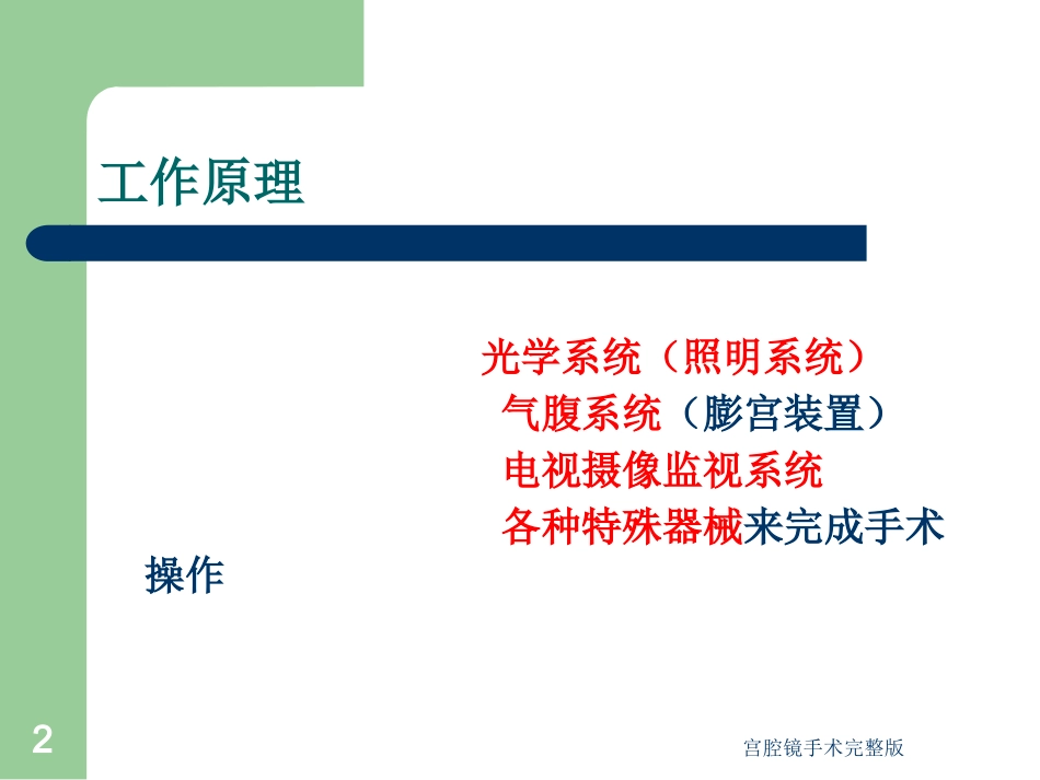宫腔镜手术完整版培训课件.pptx_第2页