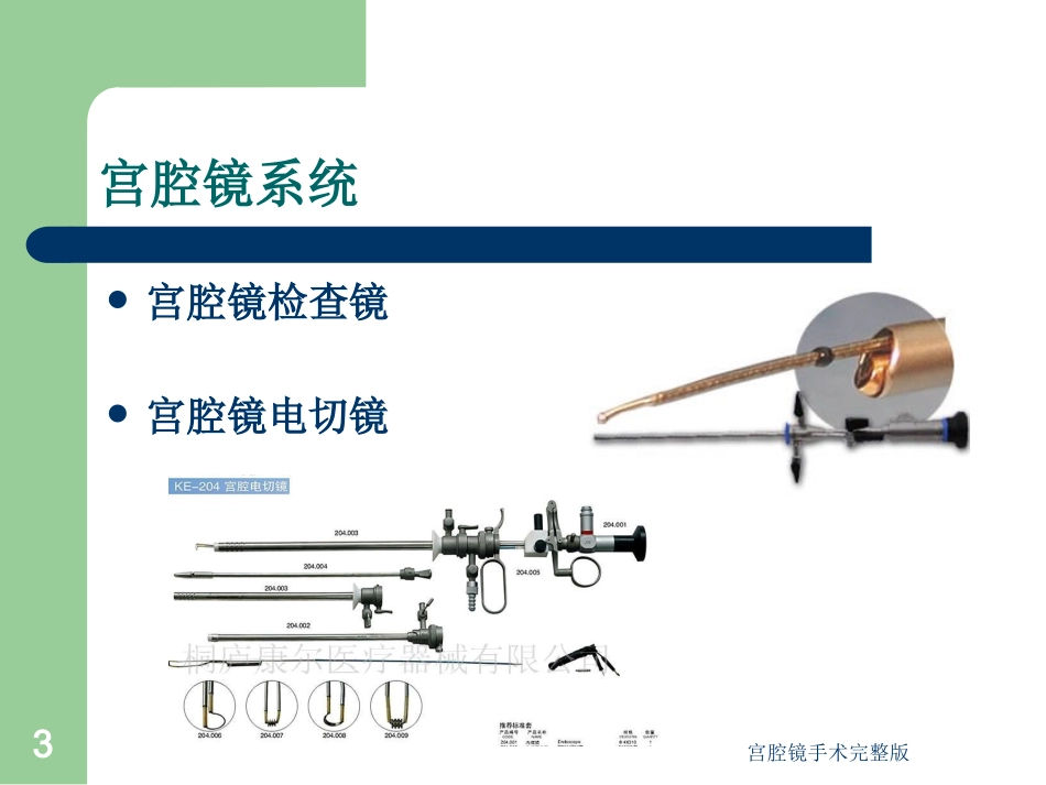 宫腔镜手术完整版培训课件.pptx_第3页
