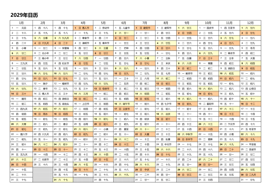 日历表2029年日历中文版带农历1.pdf_第1页