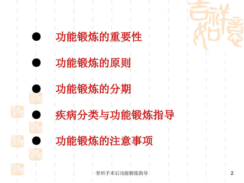 骨科手术后功能锻炼指导培训课件.pptx_第2页