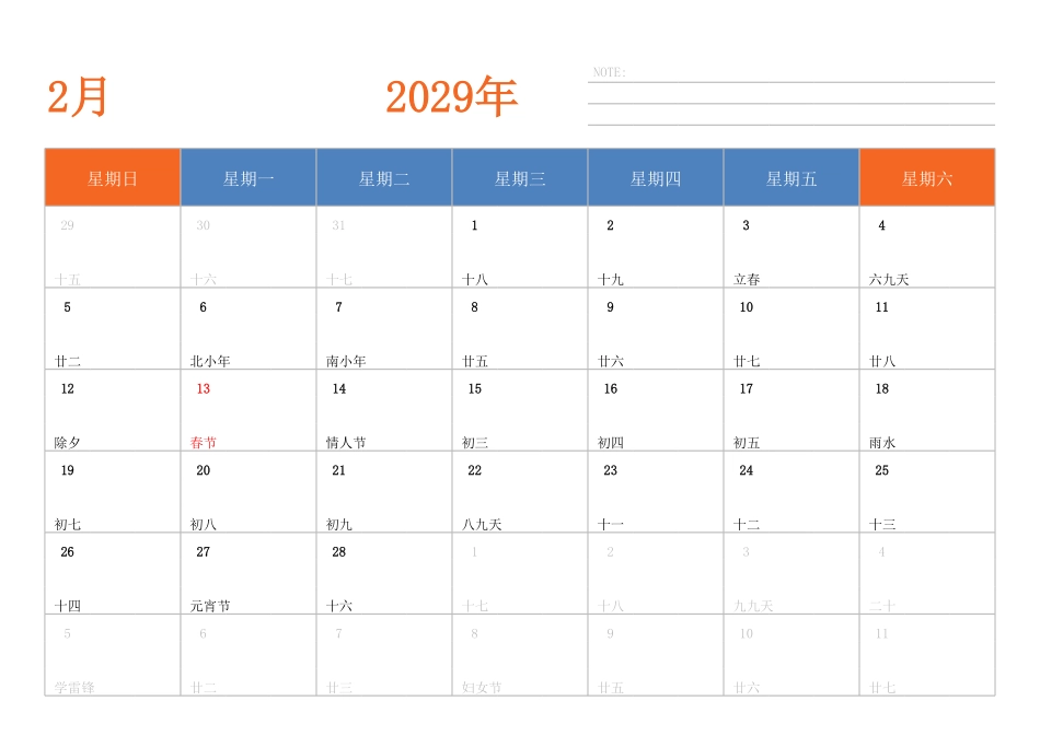 日历表2029年日历中文版横向排版周日开始.pdf_第2页