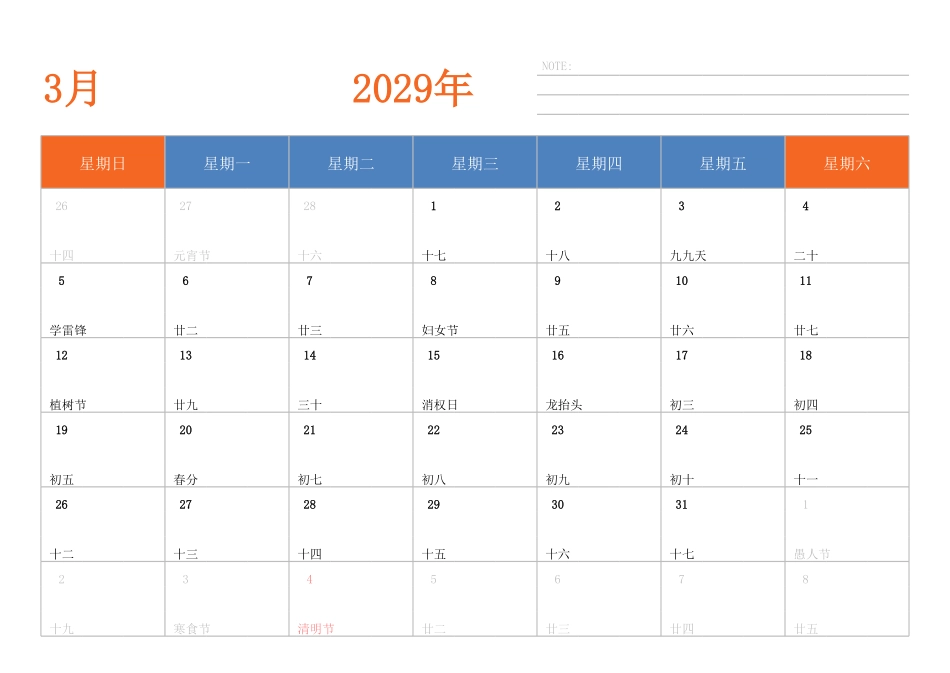 日历表2029年日历中文版横向排版周日开始.pdf_第3页