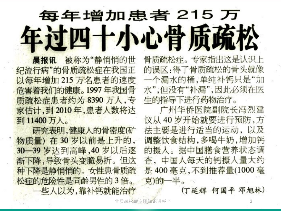 骨质疏松症专题知识讲座培训课件.pptx_第3页