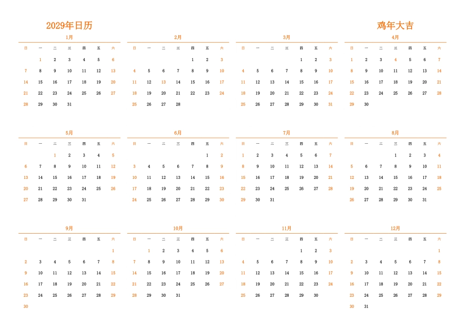 日历表2029年日历中文版横向排版周日开始带节假日调休安排1.pdf_第1页