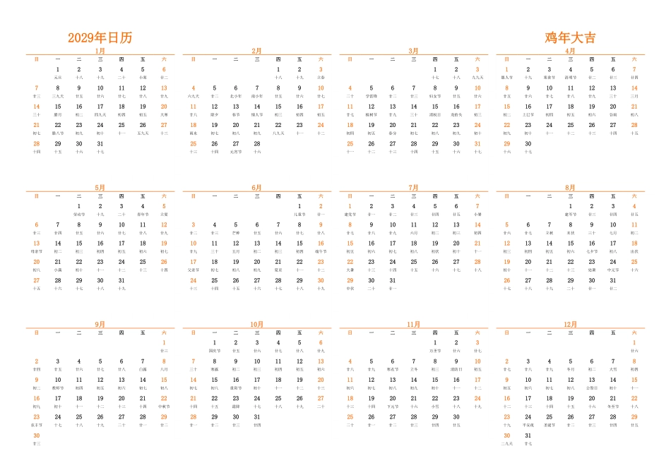 日历表2029年日历中文版横向排版周日开始带农历.pdf_第1页