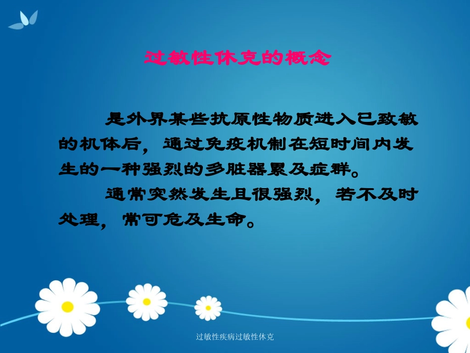 过敏性疾病过敏性休克培训课件.pptx_第2页