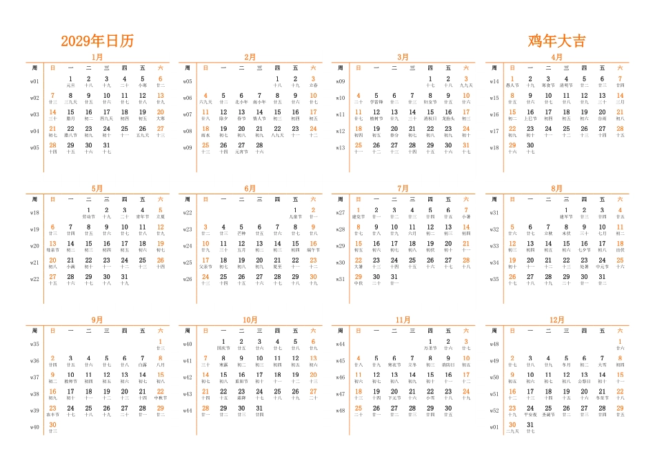 日历表2029年日历中文版横向排版周日开始带周数带农历.pdf_第1页