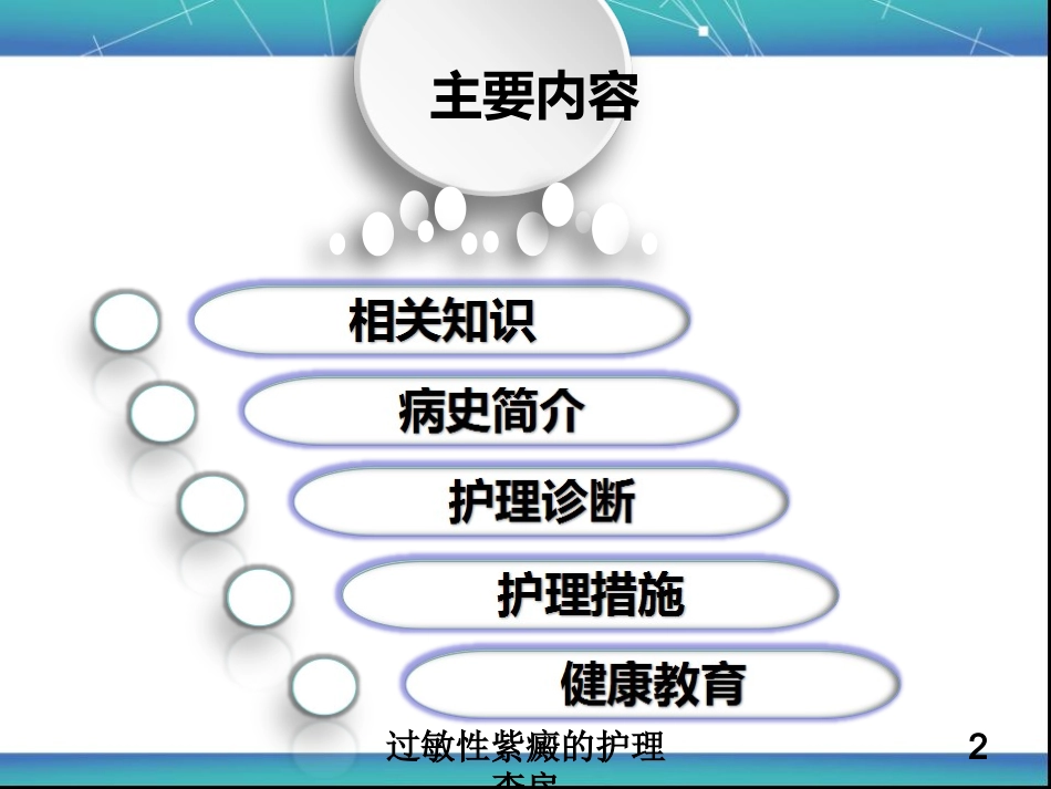 过敏性紫癜的护理查房培训课件.pptx_第2页