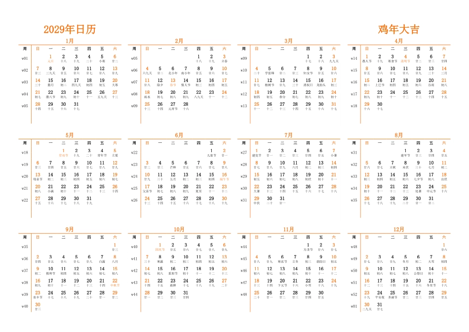 日历表2029年日历中文版横向排版周日开始带周数带农历带节假日调休安排.pdf_第1页