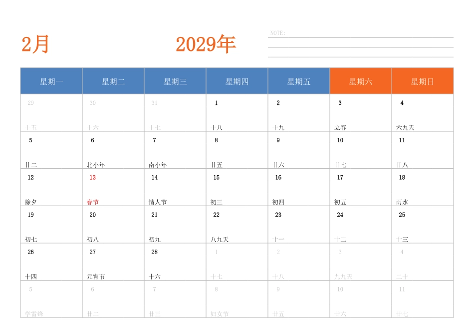 日历表2029年日历中文版横向排版周一开始带节假日调休安排.pdf_第2页