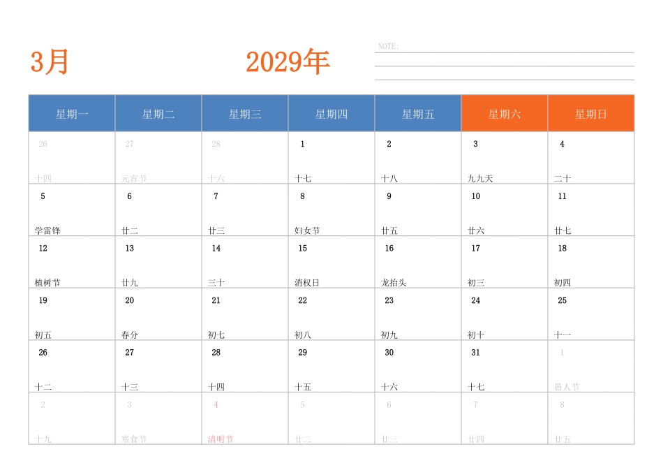 日历表2029年日历中文版横向排版周一开始带节假日调休安排.pdf_第3页