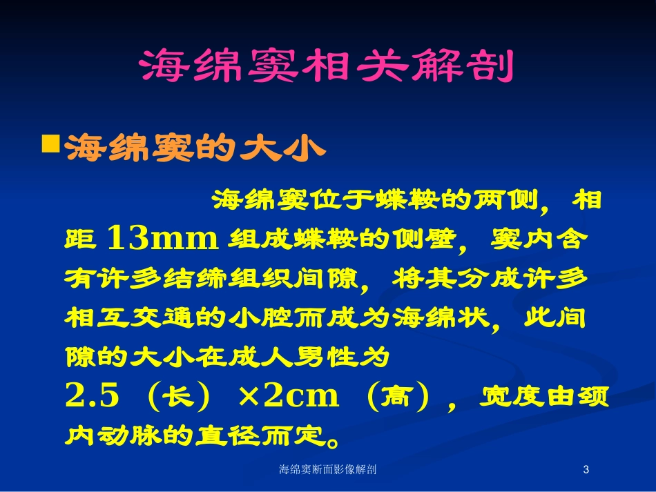 海绵窦断面影像解剖培训课件.pptx_第3页