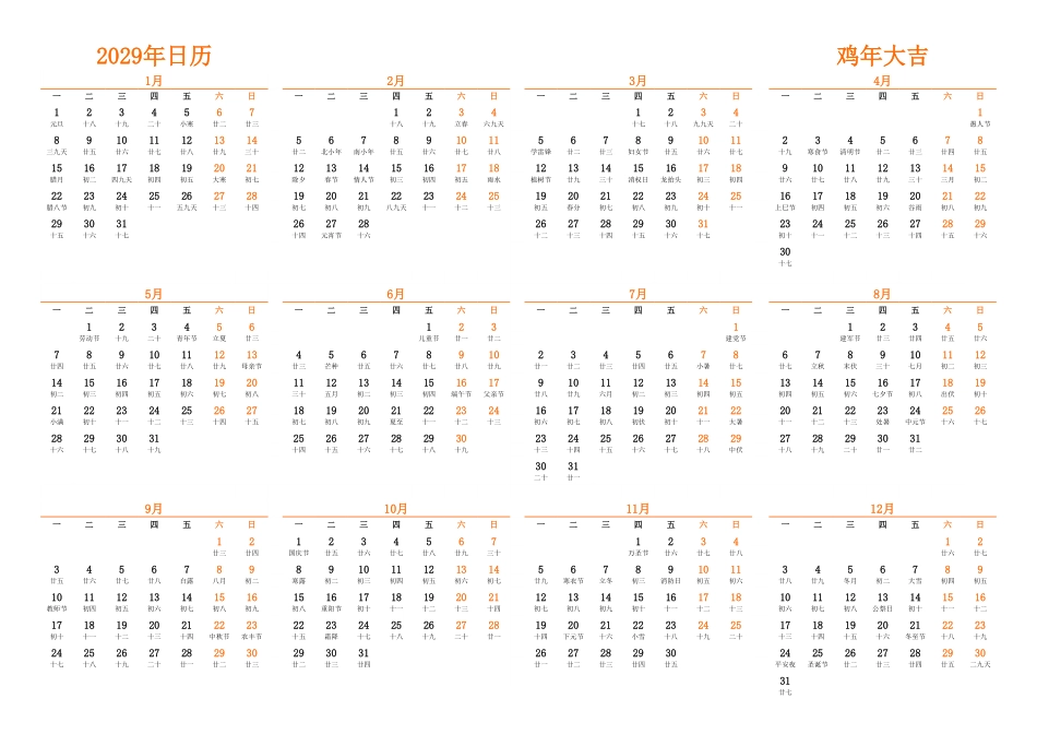日历表2029年日历中文版横向排版周一开始带农历.pdf_第1页