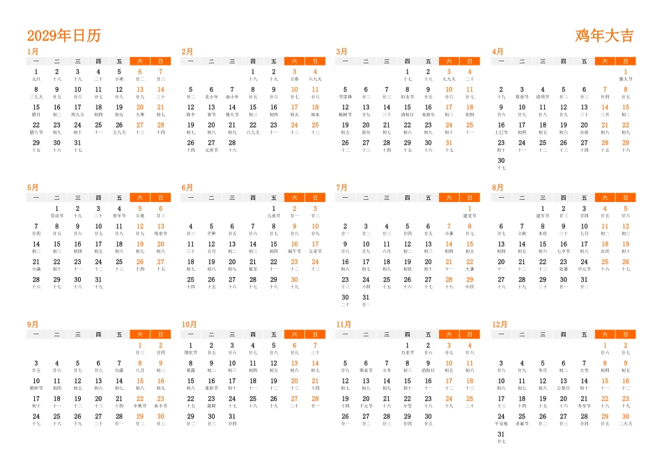 日历表2029年日历中文版横向排版周一开始带农历1.pdf_第1页