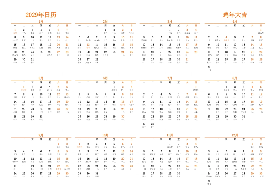 日历表2029年日历中文版横向排版周一开始带农历带节假日调休安排.pdf_第1页