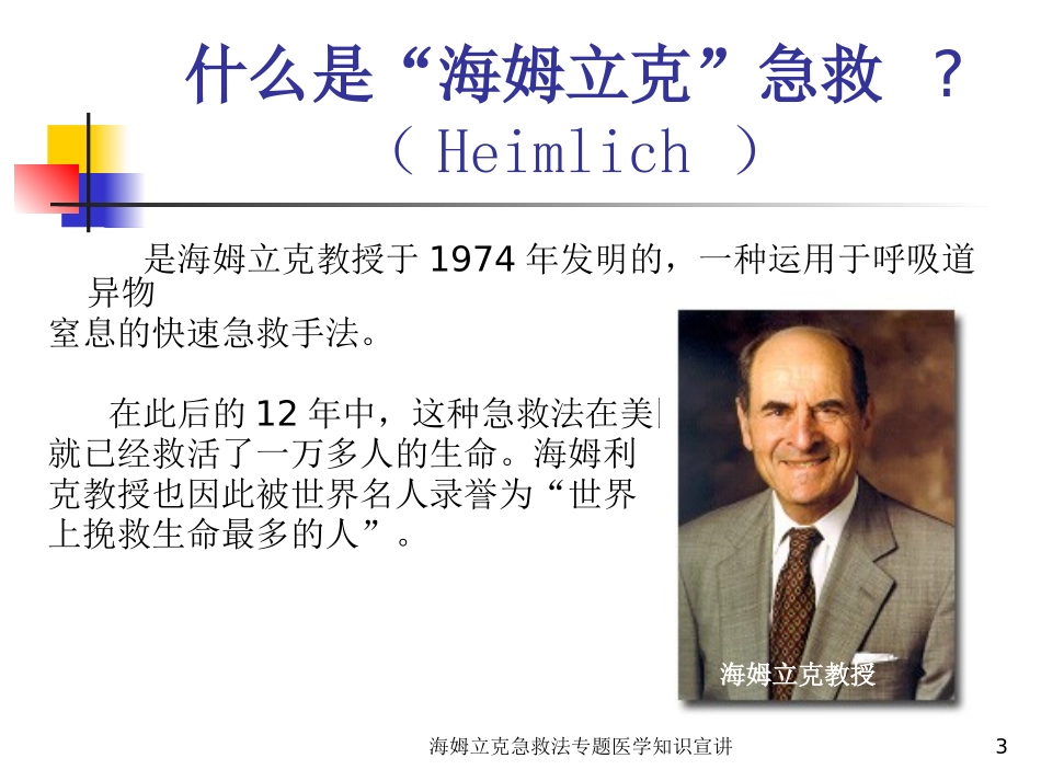 海姆立克急救法专题医学知识宣讲培训课件.pptx_第3页