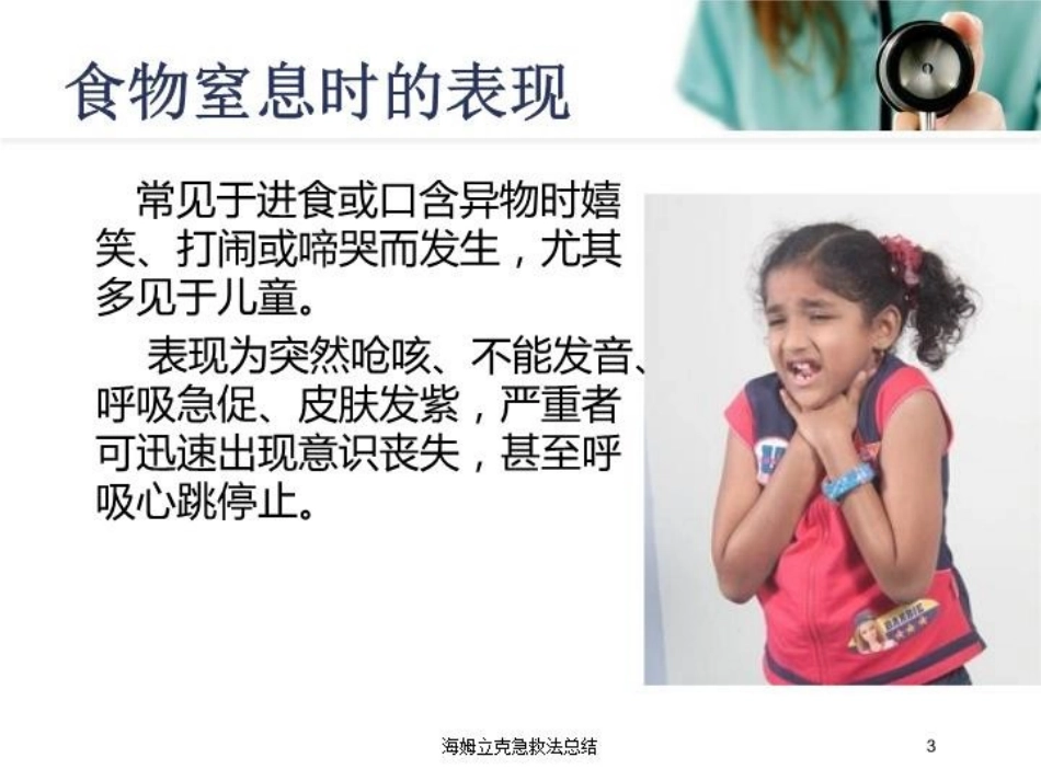 海姆立克急救法总结培训课件.pptx_第3页
