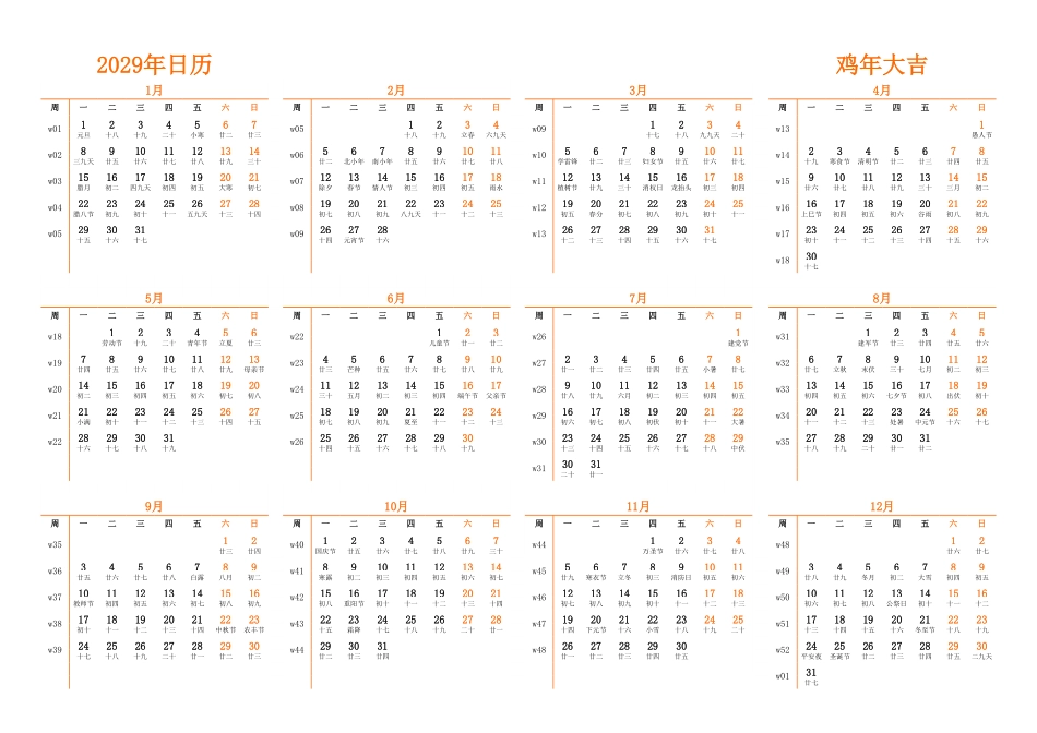 日历表2029年日历中文版横向排版周一开始带周数带农历.pdf_第1页