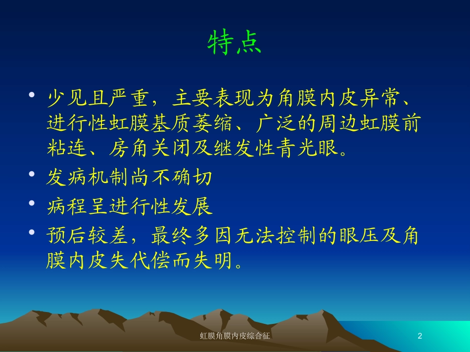 虹膜角膜内皮综合征培训课件.pptx_第2页