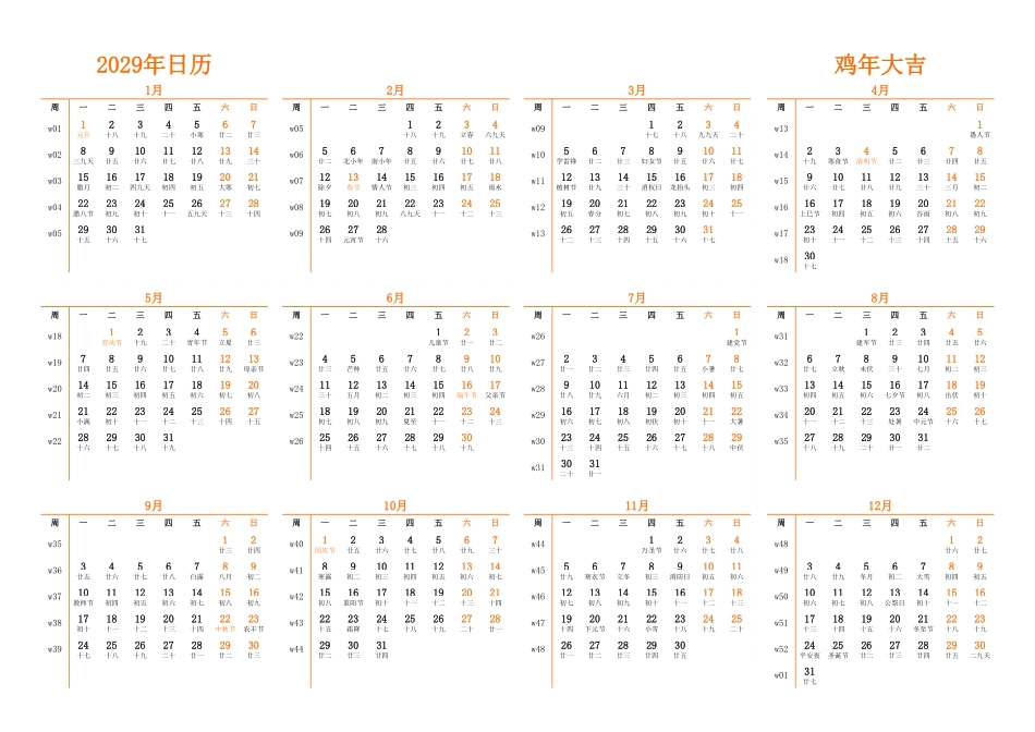 日历表2029年日历中文版横向排版周一开始带周数带农历带节假日调休安排.pdf_第1页