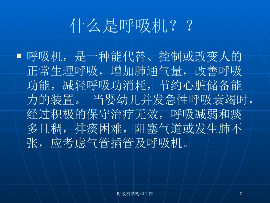 呼吸机结构和工作培训课件.pptx_第2页