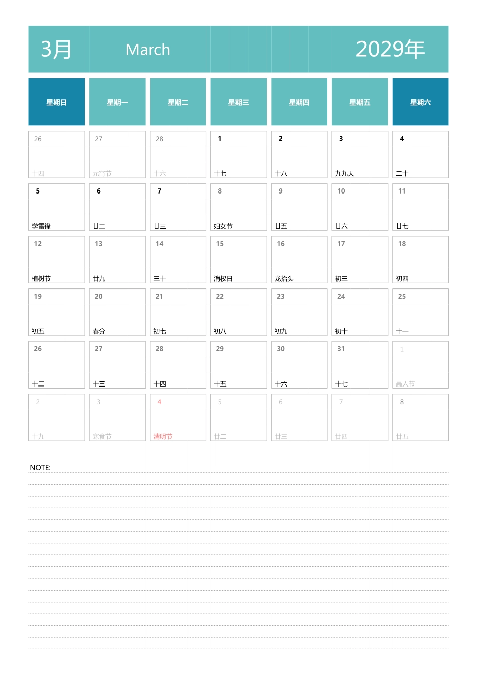 日历表2029年日历中文版纵向排版周日开始带节假日调休安排3.pdf_第3页