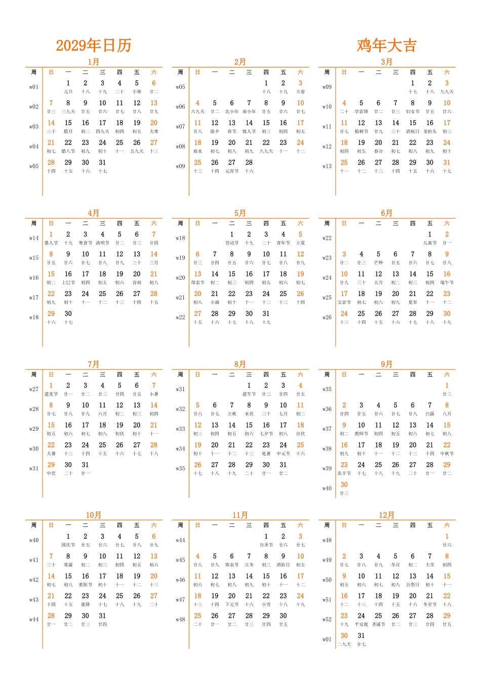 日历表2029年日历中文版纵向排版周日开始带周数带农历.pdf_第1页
