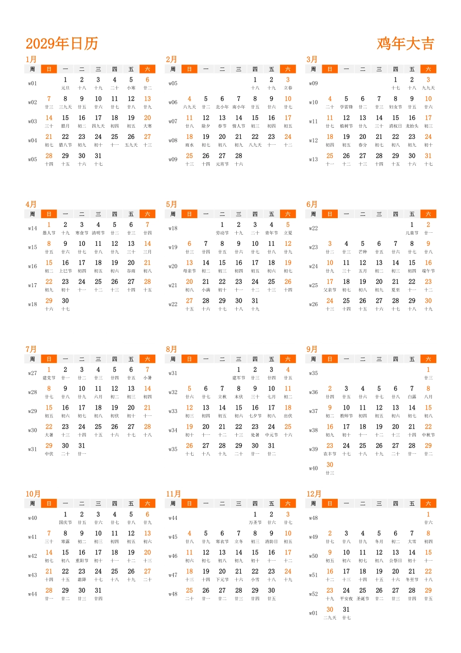 日历表2029年日历中文版纵向排版周日开始带周数带农历1.pdf_第1页
