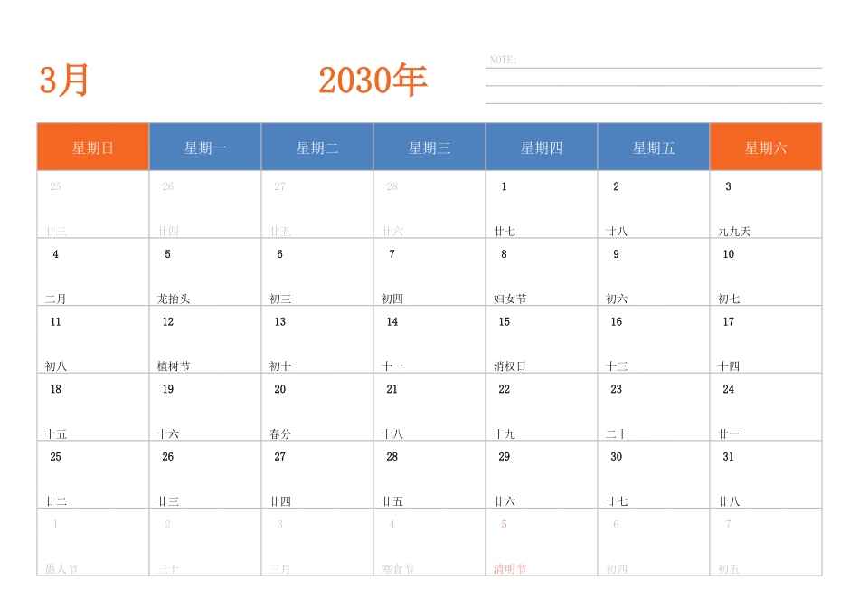 日历表2030年日历中文版横向排版周日开始.pdf_第3页