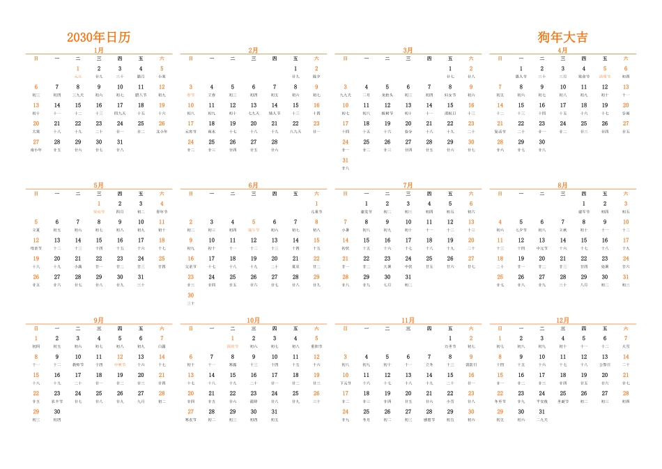 日历表2030年日历中文版横向排版周日开始带农历带节假日调休安排.pdf_第1页