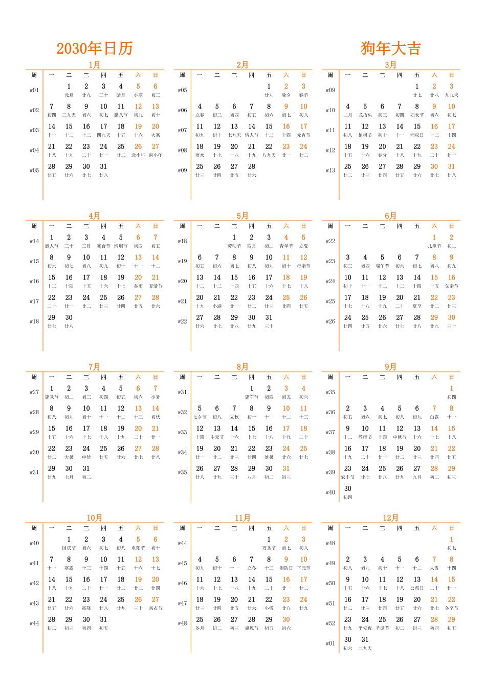 日历表2030年日历中文版纵向排版周一开始带周数带农历.pdf_第1页