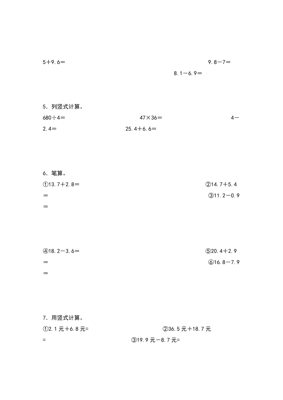 三年级数学下册典型例题系列之第七单元：简单的小数加减法专项练习原卷版人教版.pdf_第2页