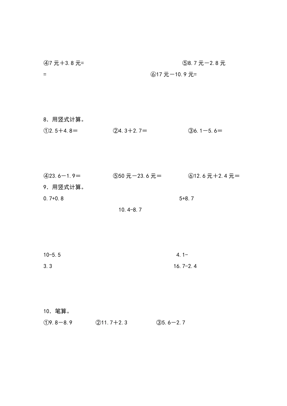 三年级数学下册典型例题系列之第七单元：简单的小数加减法专项练习原卷版人教版.pdf_第3页