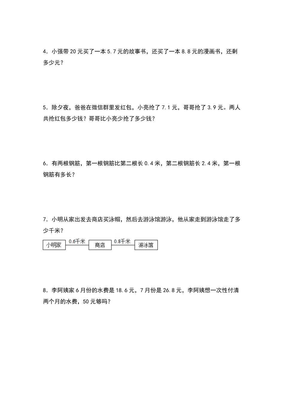 三年级数学下册典型例题系列之第七单元：小数加减法的实际应用专项练习原卷版人教版.pdf_第2页