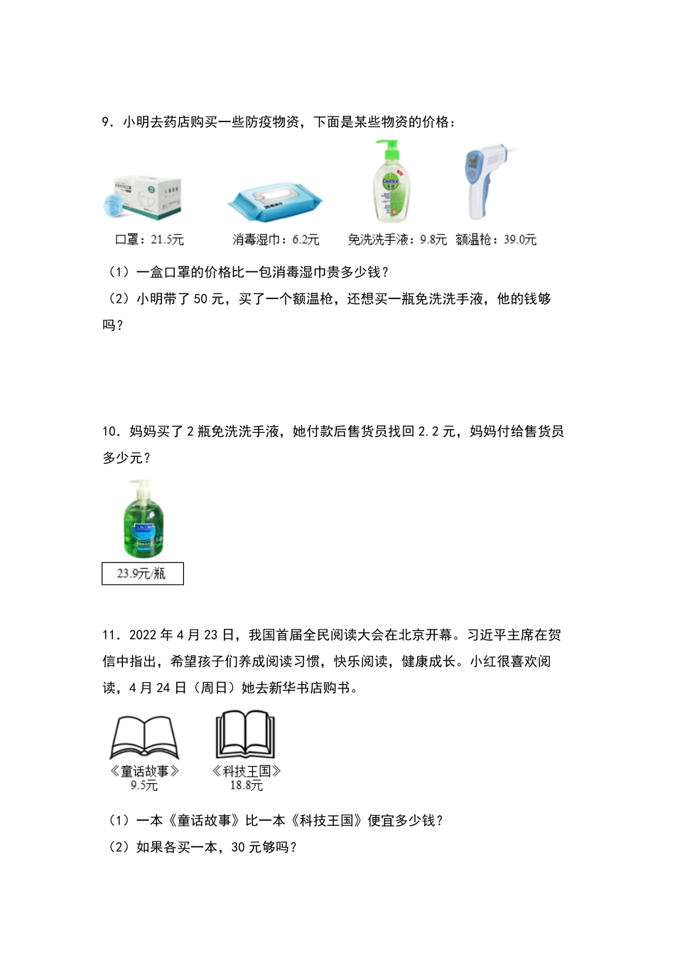 三年级数学下册典型例题系列之第七单元：小数加减法的实际应用专项练习原卷版人教版.pdf_第3页