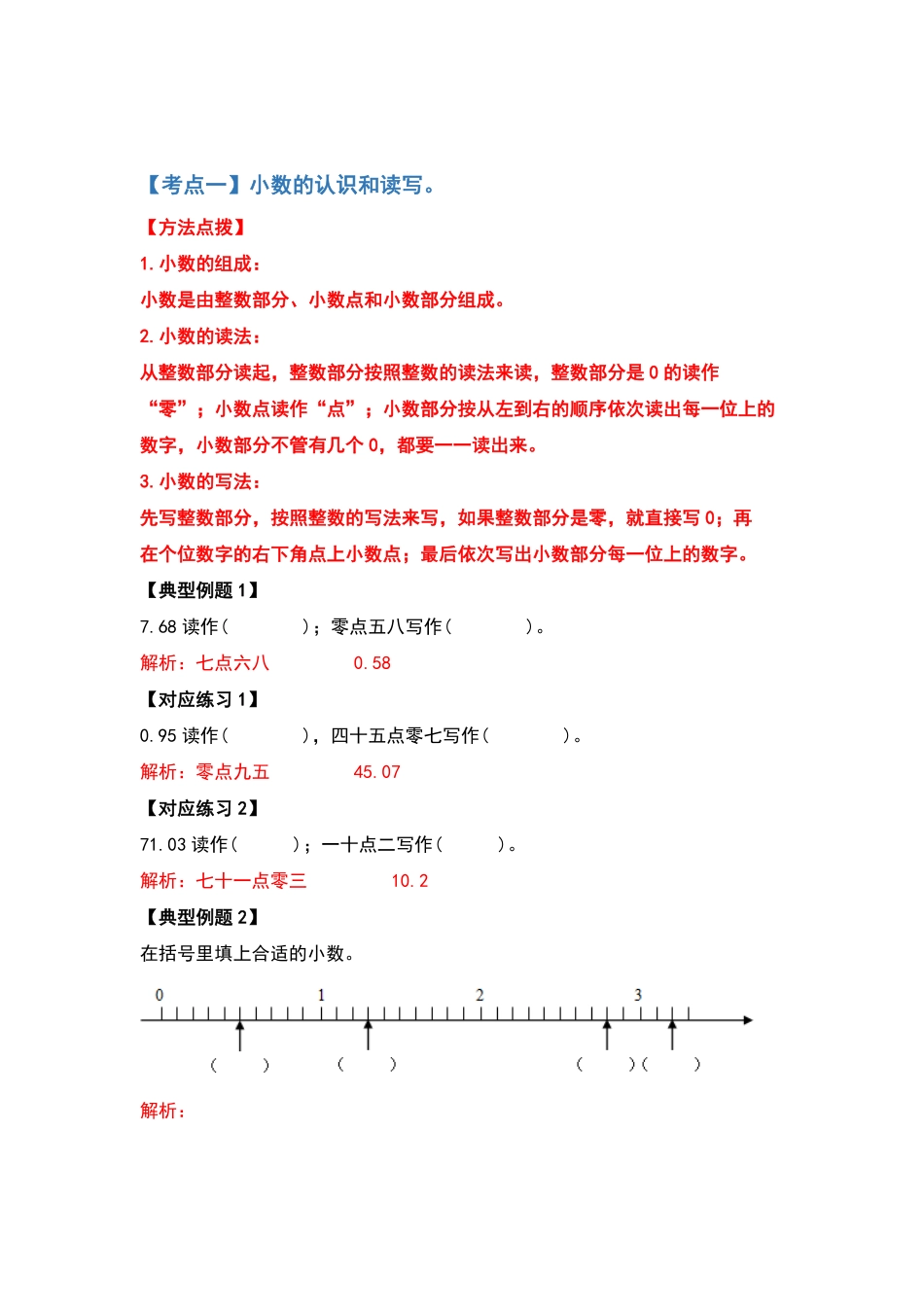 三年级数学下册典型例题系列之第七单元小数的初步认识解析版人教版-含答案.pdf_第2页