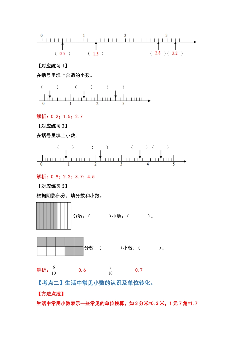 三年级数学下册典型例题系列之第七单元小数的初步认识解析版人教版-含答案.pdf_第3页