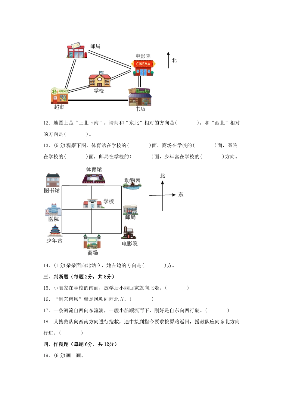 三年级下册数学单元AB卷（人教版）-第一单元+位置与方向（一）（A卷+知识通关练）含答案.pdf_第3页
