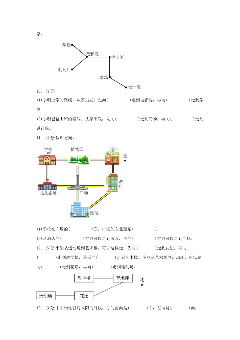 三年级下册数学单元AB卷（人教版）-第一单元+位置与方向（一）（B卷+能力提升练）含答案.pdf_第2页
