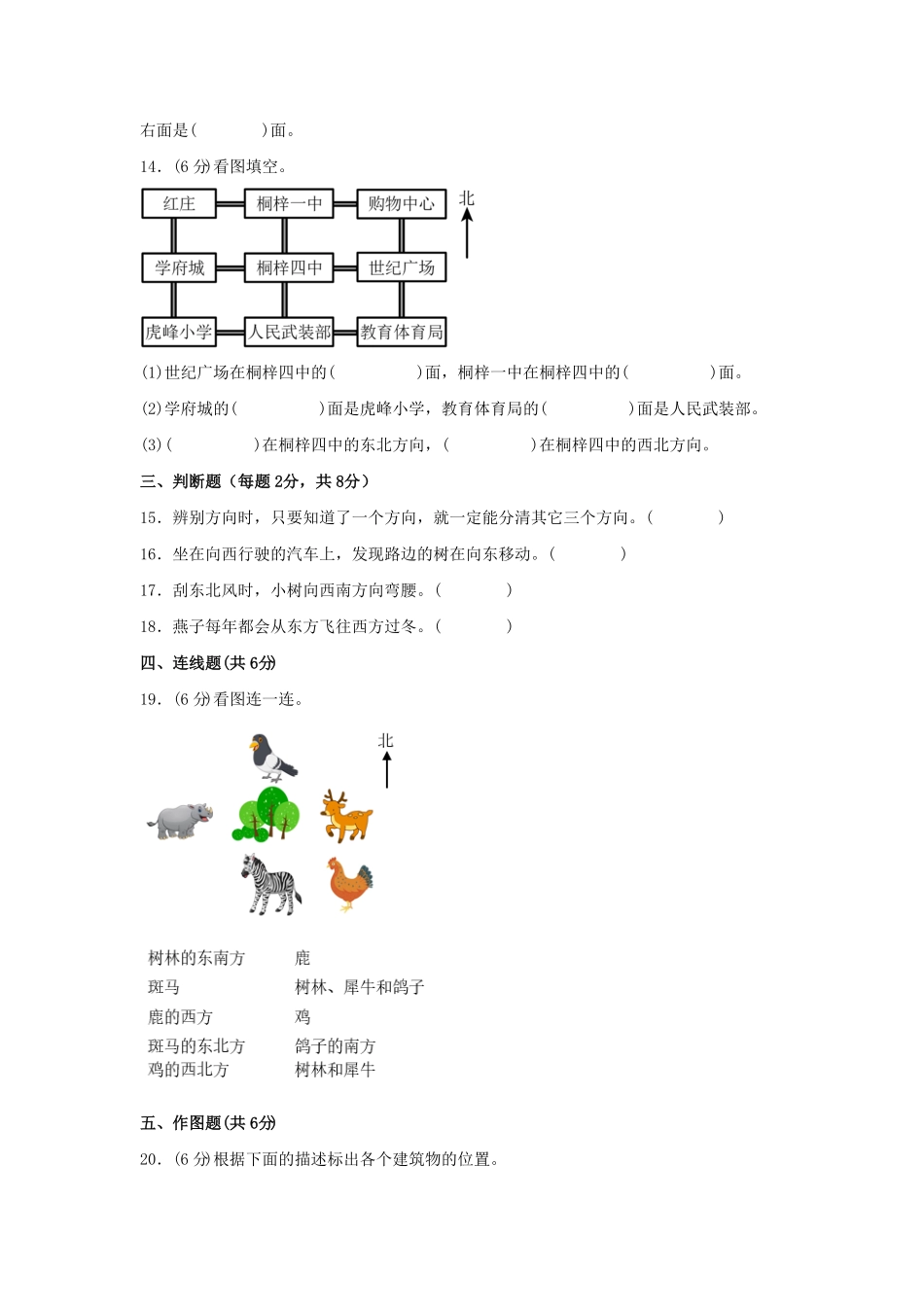 三年级下册数学单元AB卷（人教版）-第一单元+位置与方向（一）（B卷+能力提升练）含答案.pdf_第3页